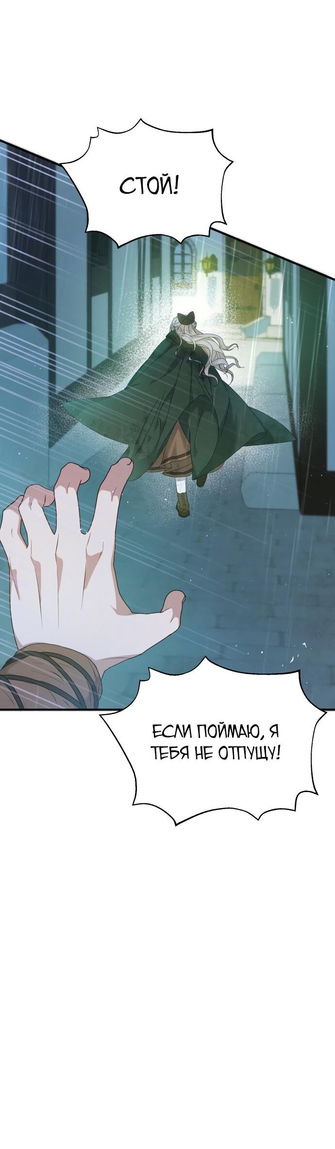 Манга Второстепенная героиня упустила шанс, чтобы сбежать - Глава 5 Страница 61