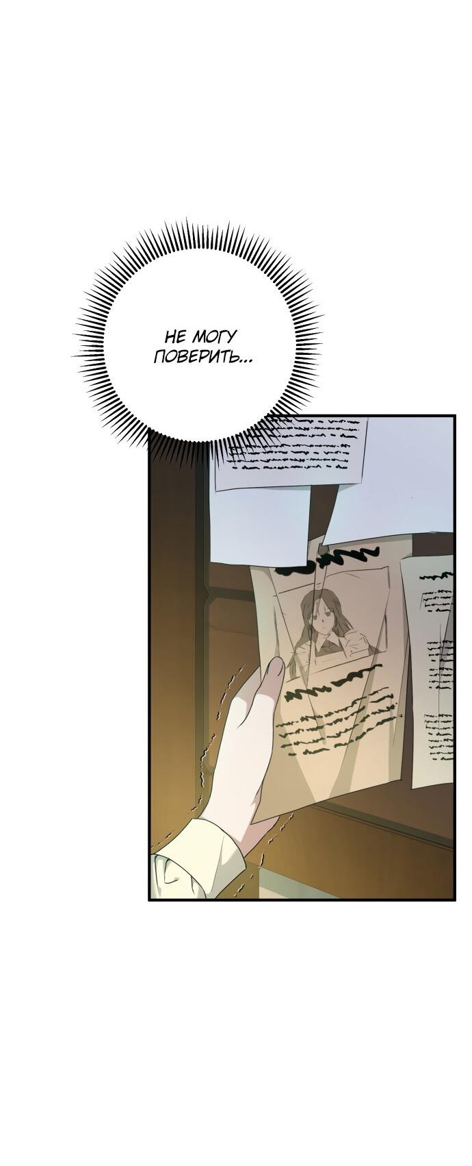 Манга Второстепенная героиня упустила шанс, чтобы сбежать - Глава 5 Страница 27