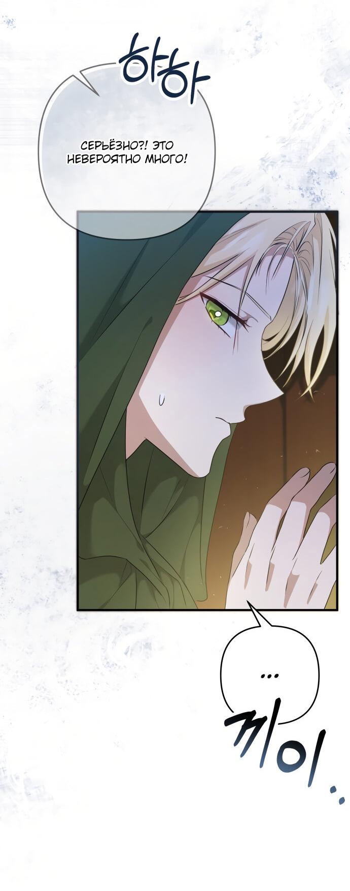 Манга Второстепенная героиня упустила шанс, чтобы сбежать - Глава 5 Страница 36