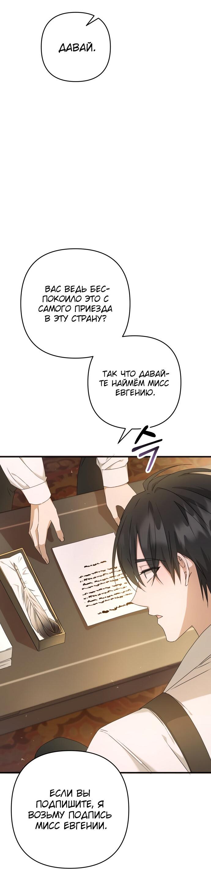 Манга Второстепенная героиня упустила шанс, чтобы сбежать - Глава 5 Страница 15