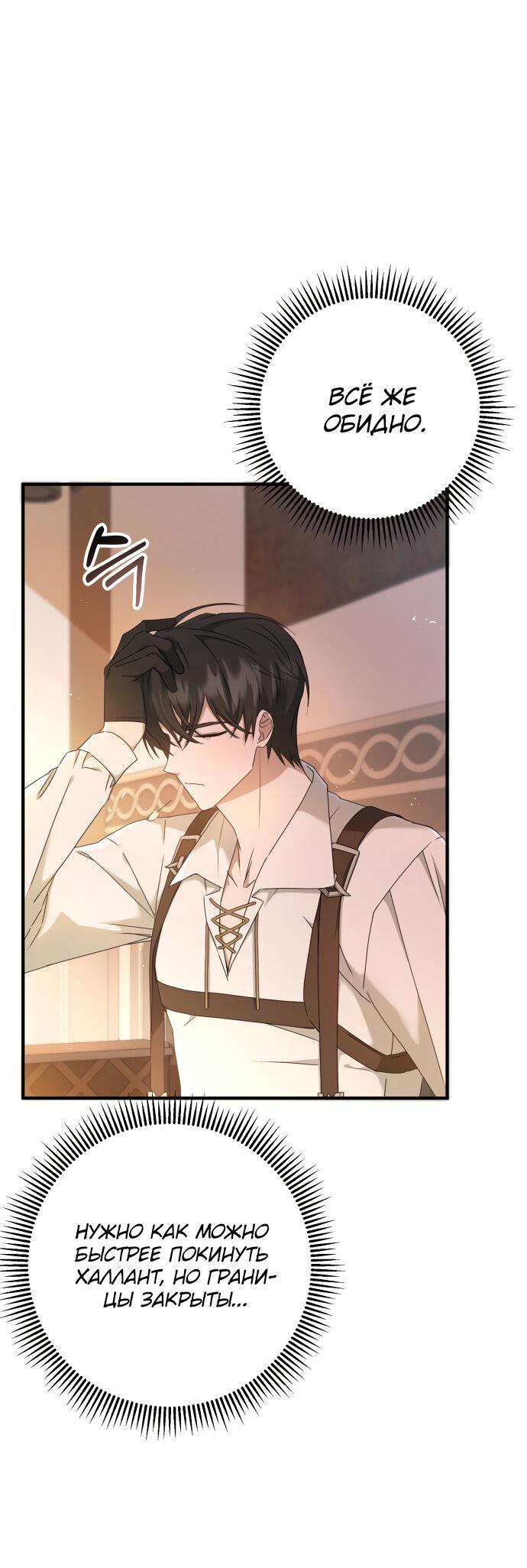 Манга Второстепенная героиня упустила шанс, чтобы сбежать - Глава 5 Страница 5