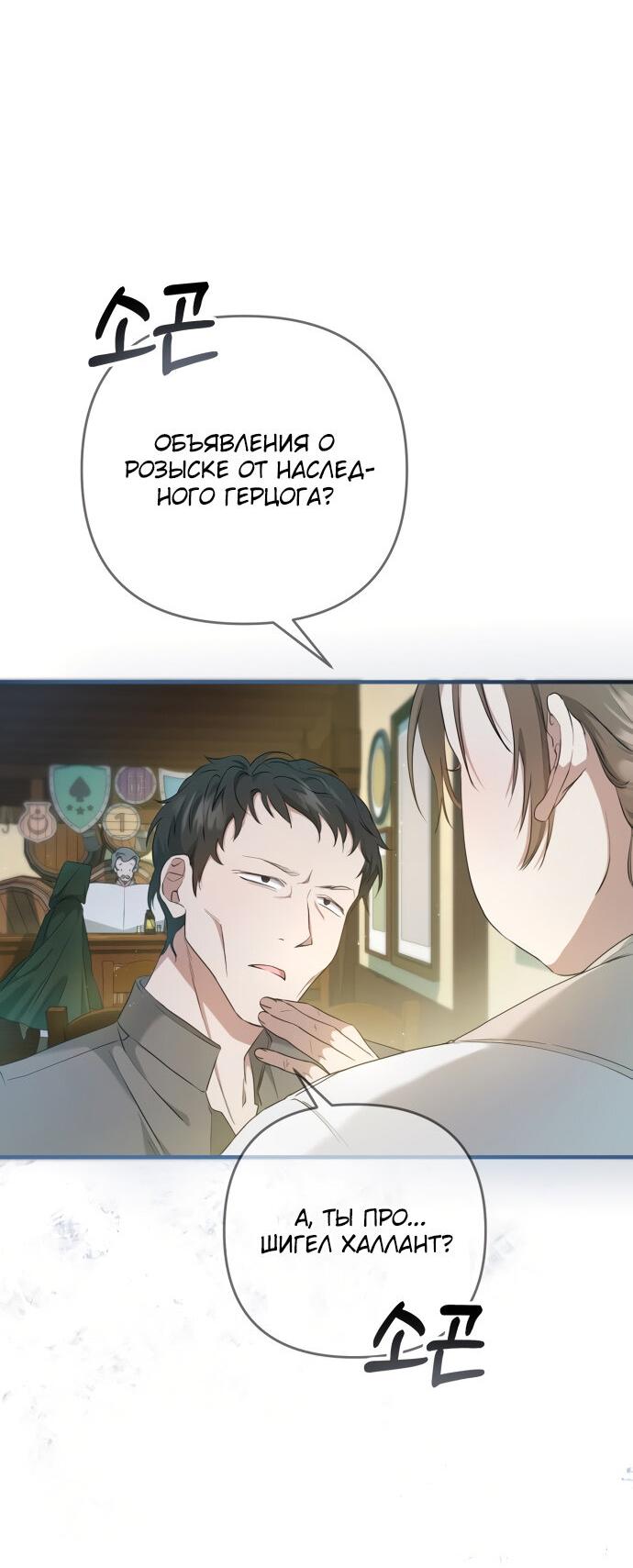 Манга Второстепенная героиня упустила шанс, чтобы сбежать - Глава 5 Страница 34