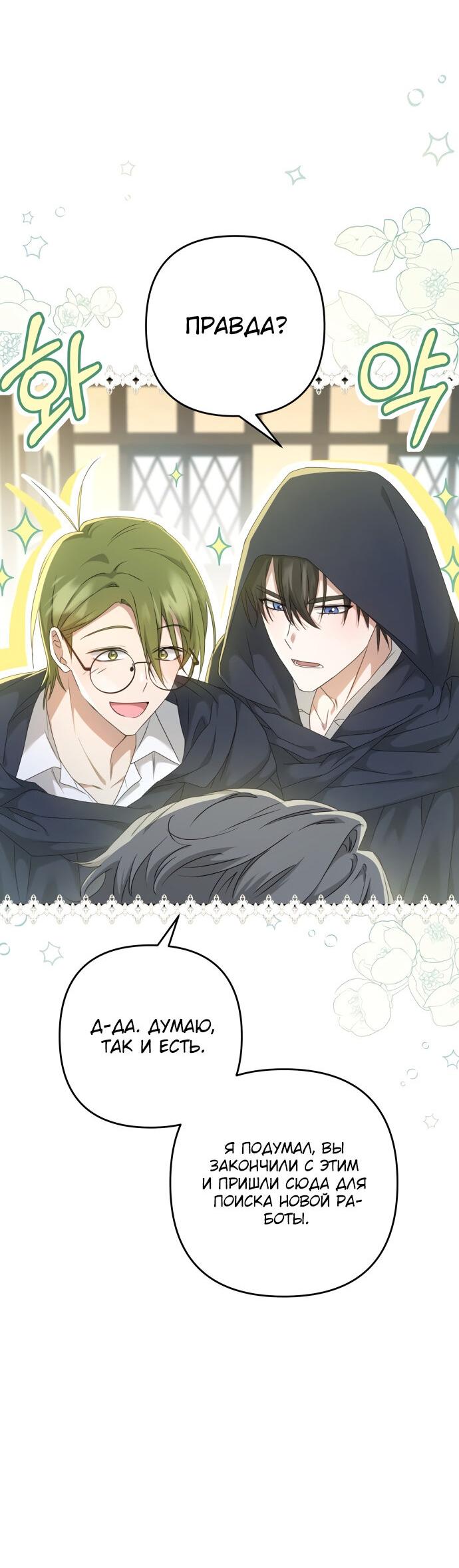 Манга Второстепенная героиня упустила шанс, чтобы сбежать - Глава 5 Страница 47