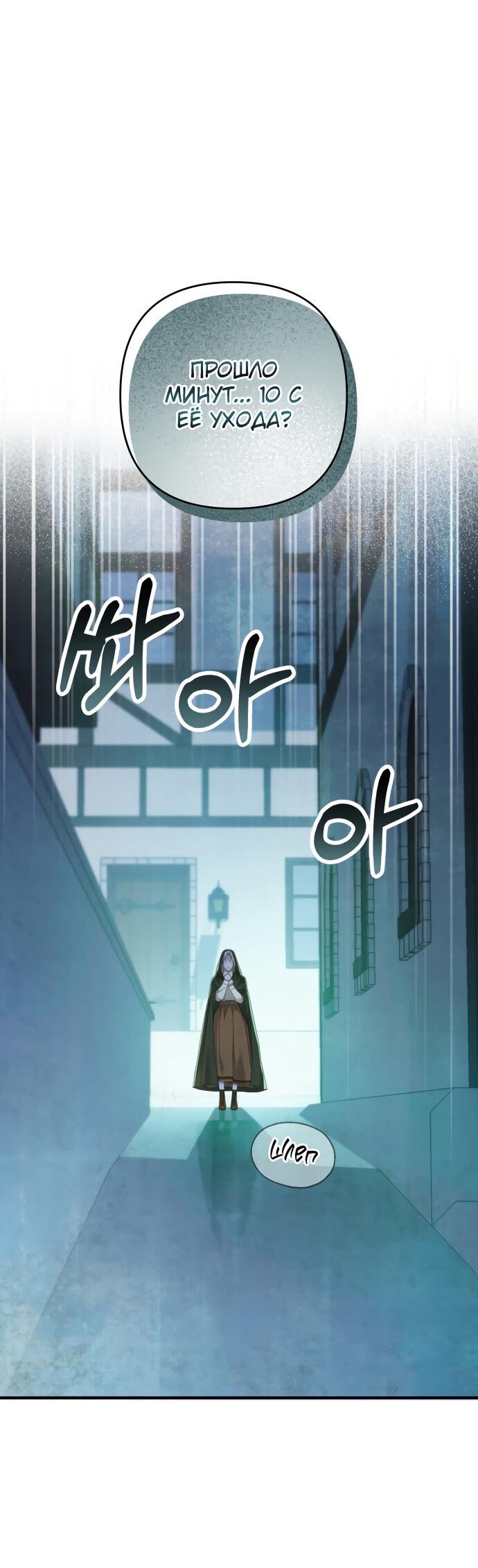 Манга Второстепенная героиня упустила шанс, чтобы сбежать - Глава 5 Страница 48