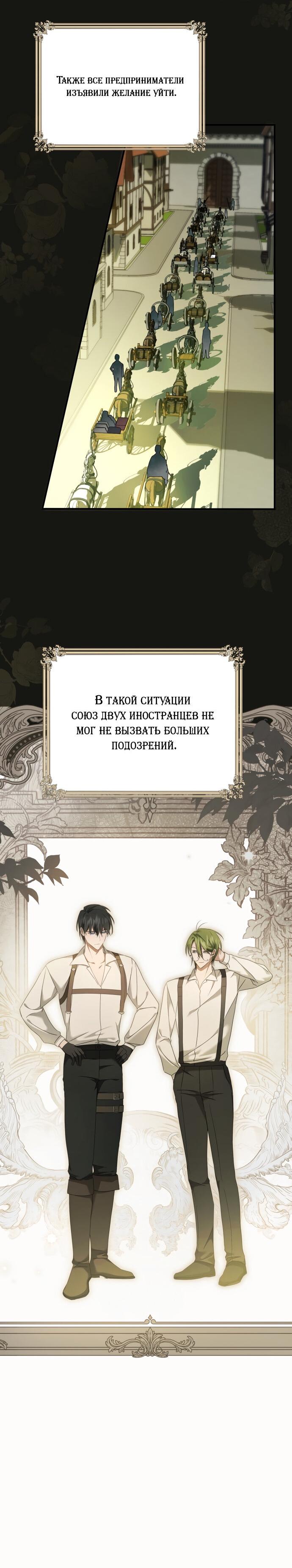 Манга Второстепенная героиня упустила шанс, чтобы сбежать - Глава 5 Страница 9