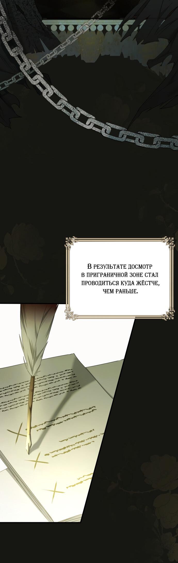 Манга Второстепенная героиня упустила шанс, чтобы сбежать - Глава 5 Страница 8
