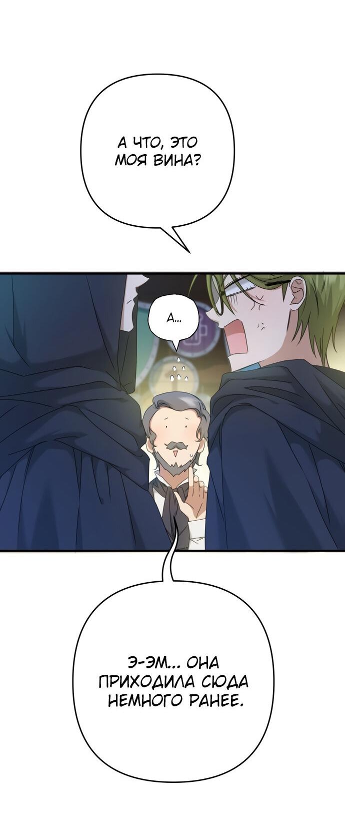 Манга Второстепенная героиня упустила шанс, чтобы сбежать - Глава 5 Страница 46