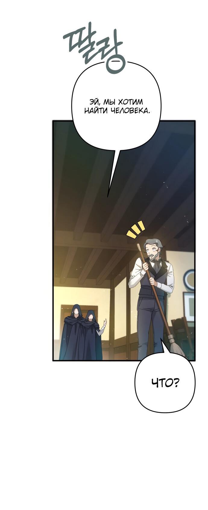 Манга Второстепенная героиня упустила шанс, чтобы сбежать - Глава 5 Страница 42