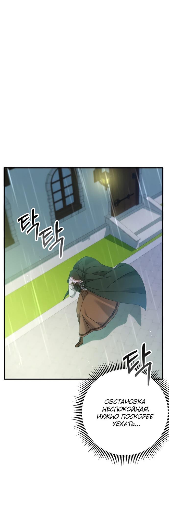 Манга Второстепенная героиня упустила шанс, чтобы сбежать - Глава 5 Страница 37