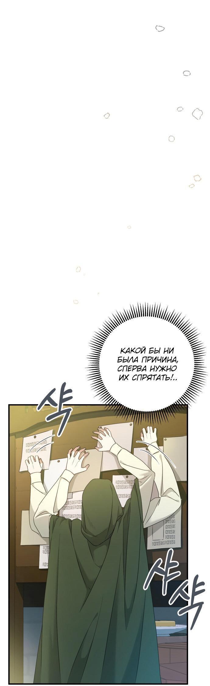 Манга Второстепенная героиня упустила шанс, чтобы сбежать - Глава 5 Страница 32