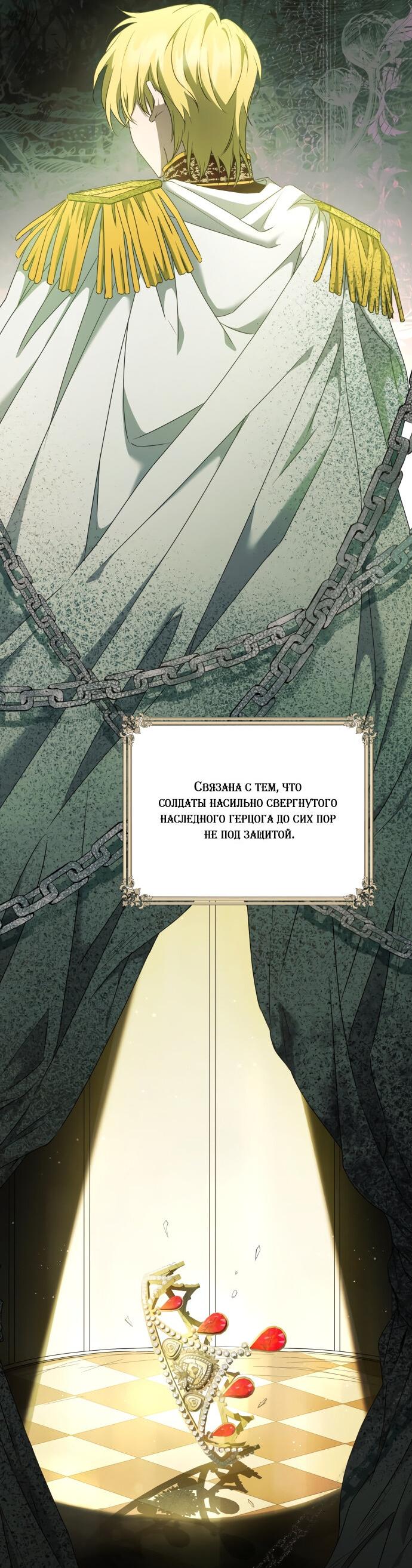 Манга Второстепенная героиня упустила шанс, чтобы сбежать - Глава 5 Страница 7