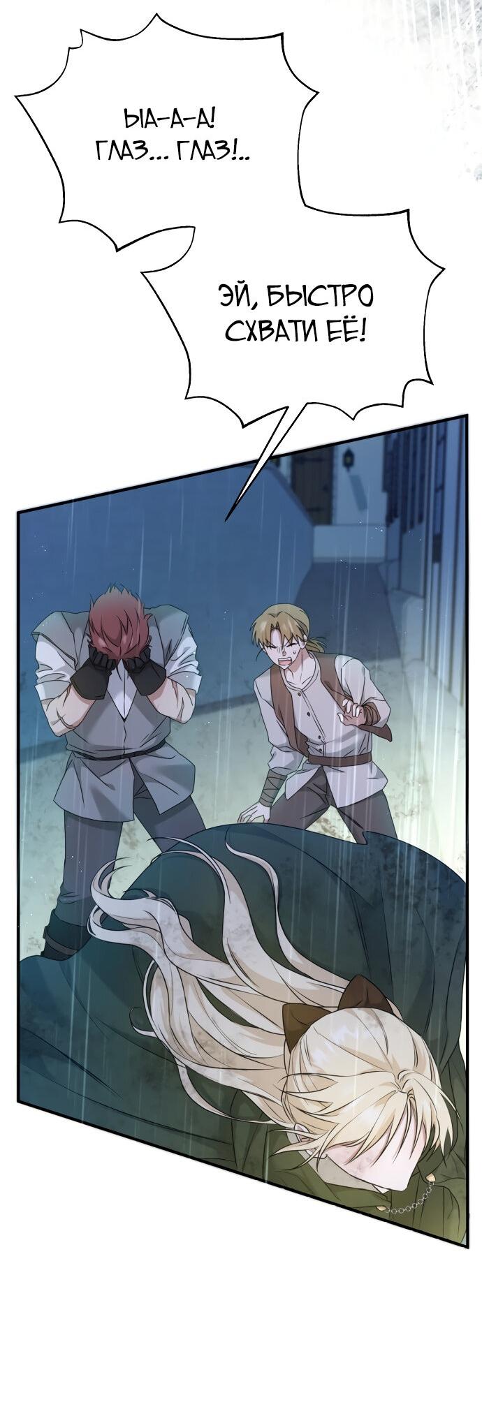 Манга Второстепенная героиня упустила шанс, чтобы сбежать - Глава 5 Страница 60