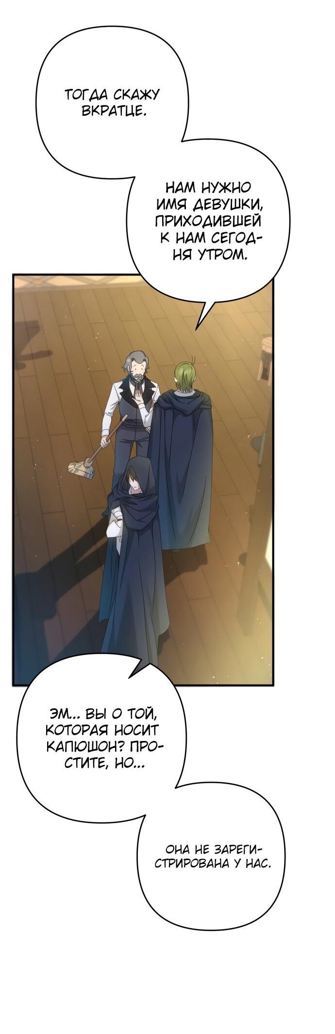 Манга Второстепенная героиня упустила шанс, чтобы сбежать - Глава 5 Страница 44