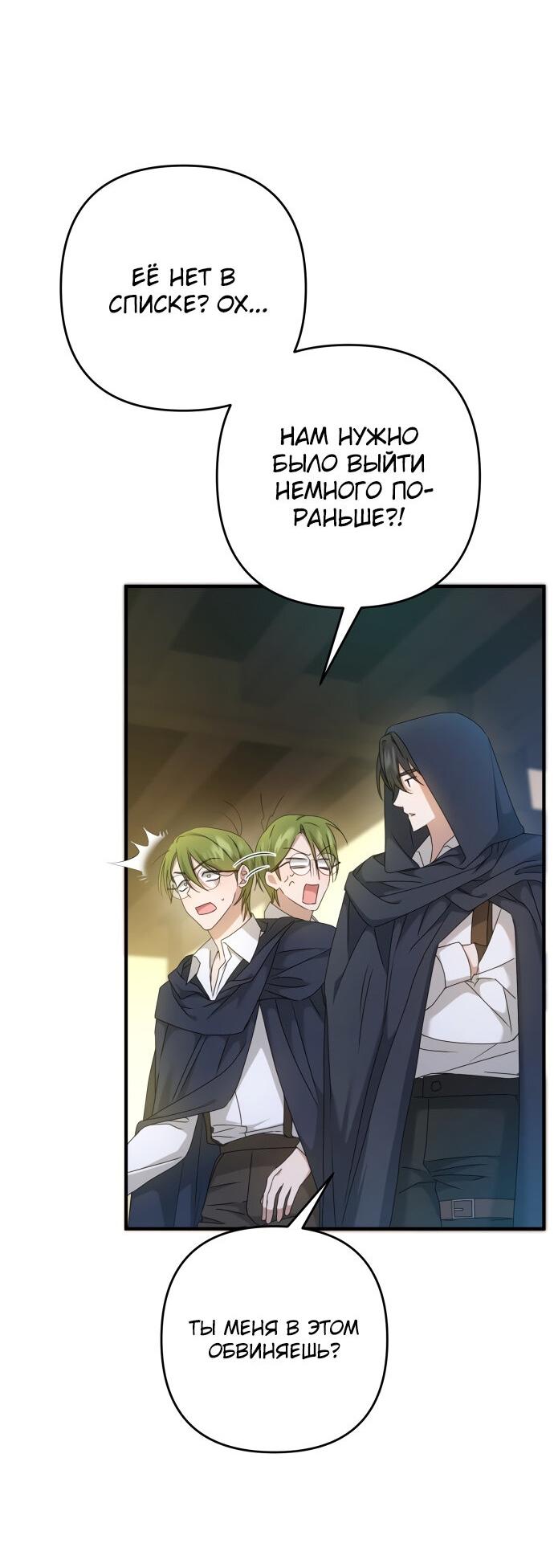 Манга Второстепенная героиня упустила шанс, чтобы сбежать - Глава 5 Страница 45