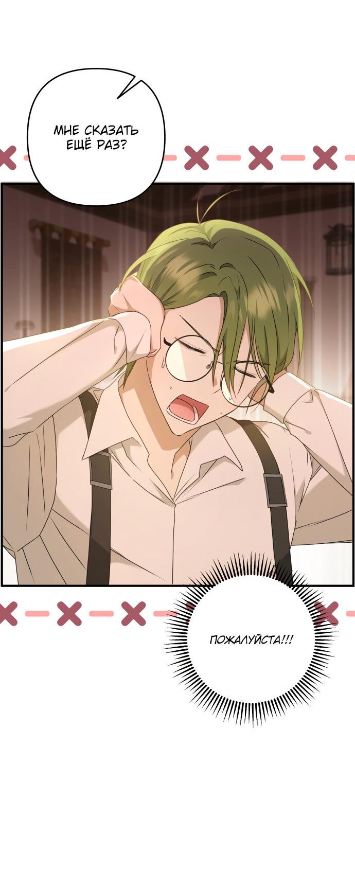 Манга Второстепенная героиня упустила шанс, чтобы сбежать - Глава 5 Страница 2