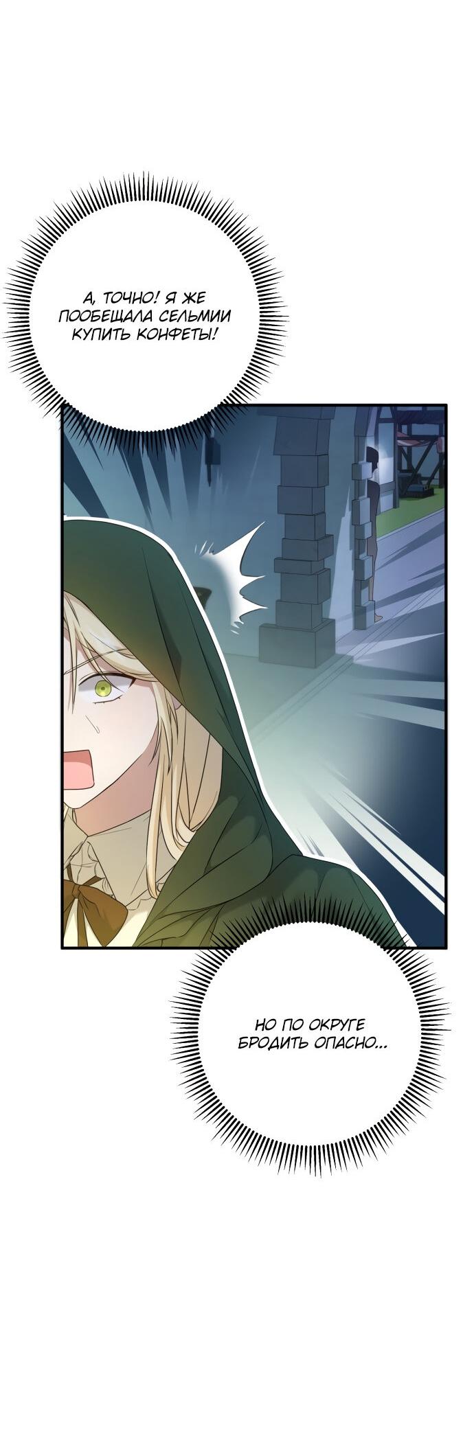 Манга Второстепенная героиня упустила шанс, чтобы сбежать - Глава 5 Страница 38