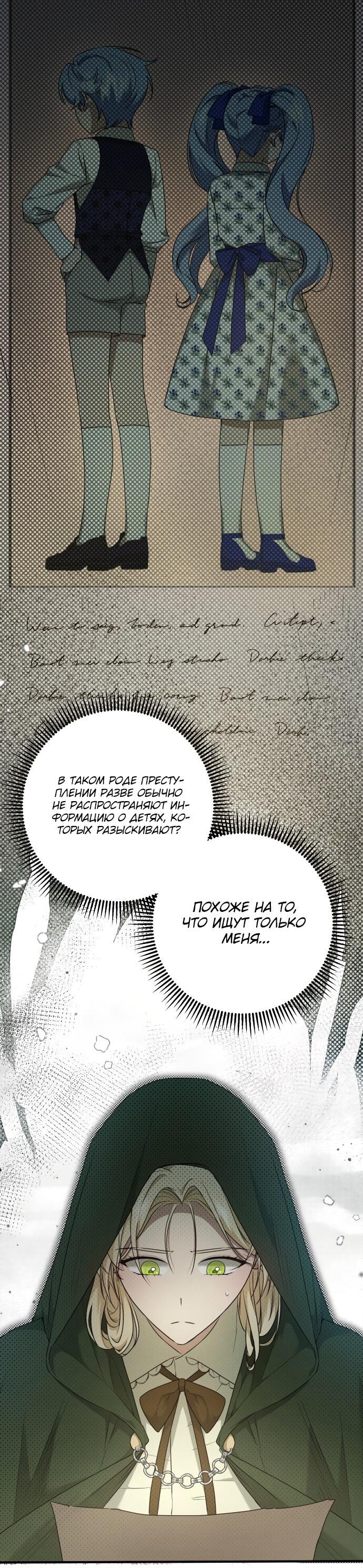 Манга Второстепенная героиня упустила шанс, чтобы сбежать - Глава 5 Страница 31