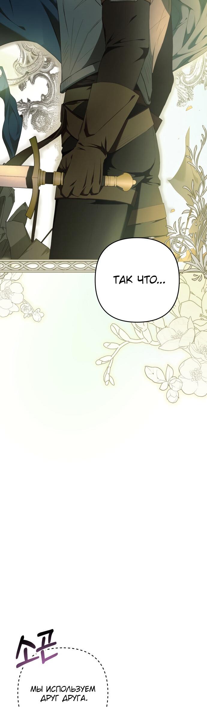 Манга Второстепенная героиня упустила шанс, чтобы сбежать - Глава 5 Страница 19