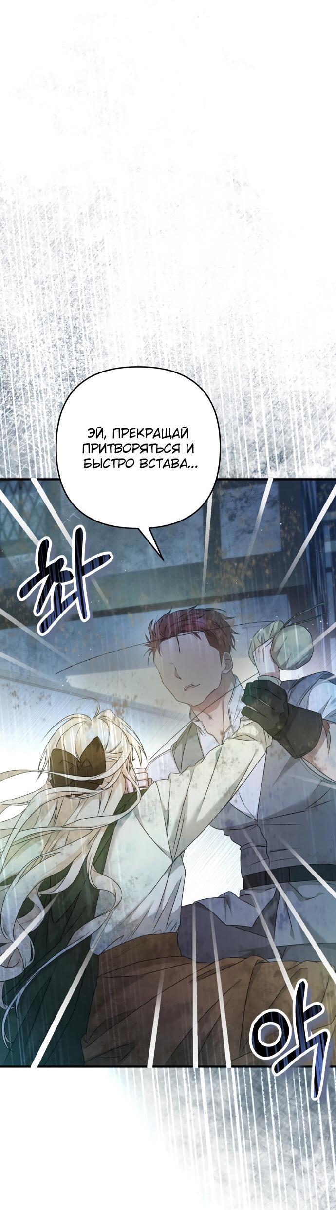 Манга Второстепенная героиня упустила шанс, чтобы сбежать - Глава 5 Страница 59