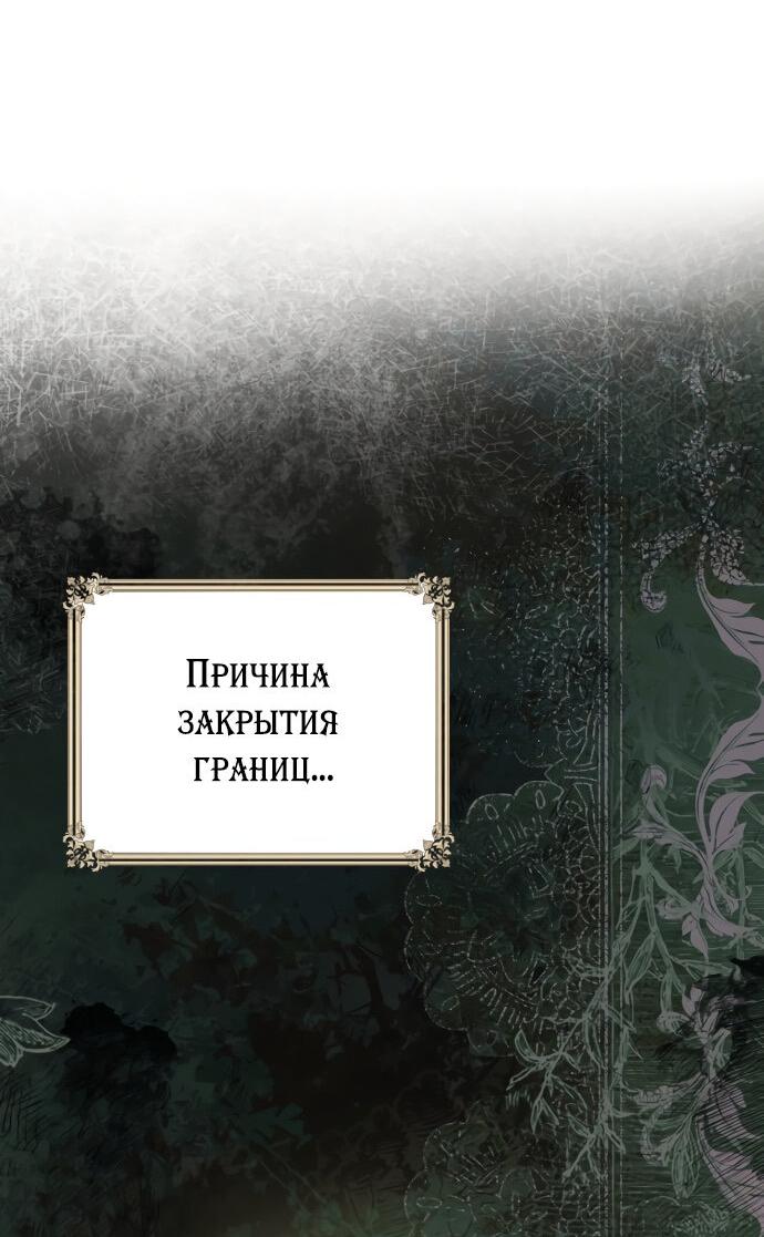 Манга Второстепенная героиня упустила шанс, чтобы сбежать - Глава 5 Страница 6