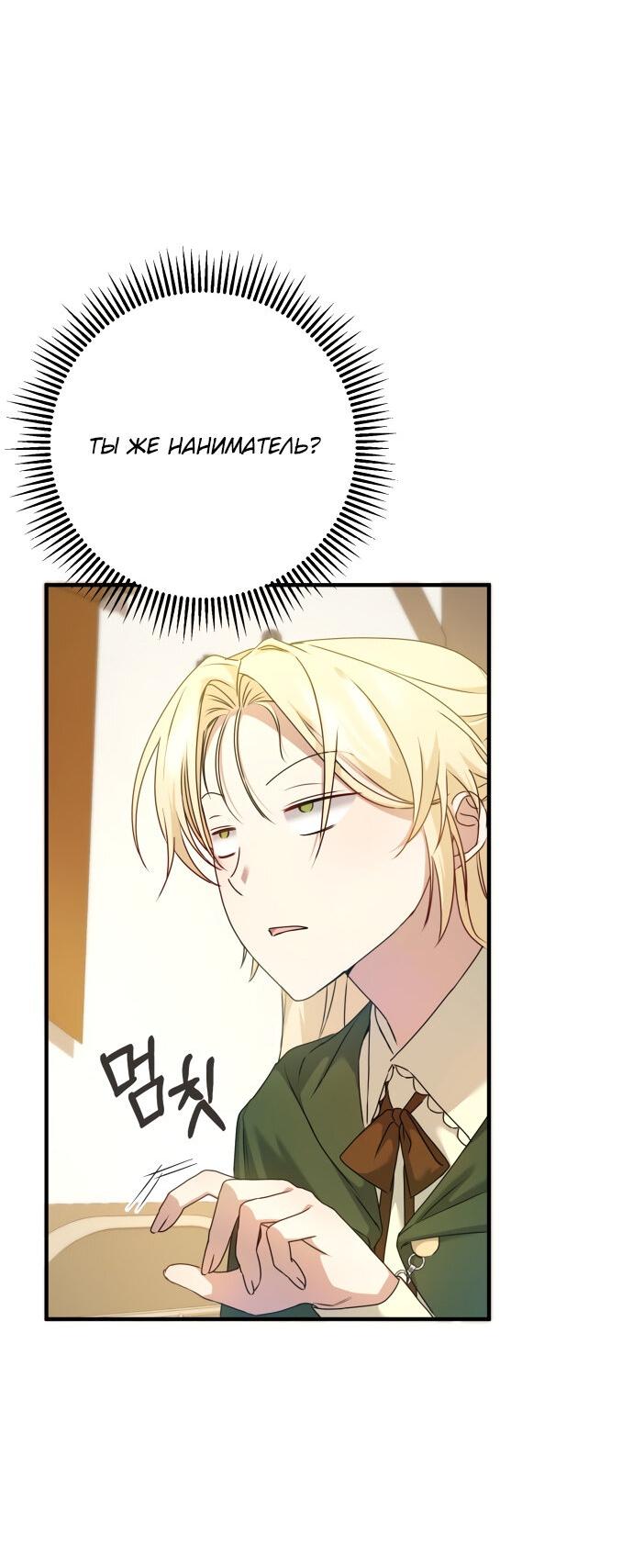 Манга Второстепенная героиня упустила шанс, чтобы сбежать - Глава 4 Страница 21