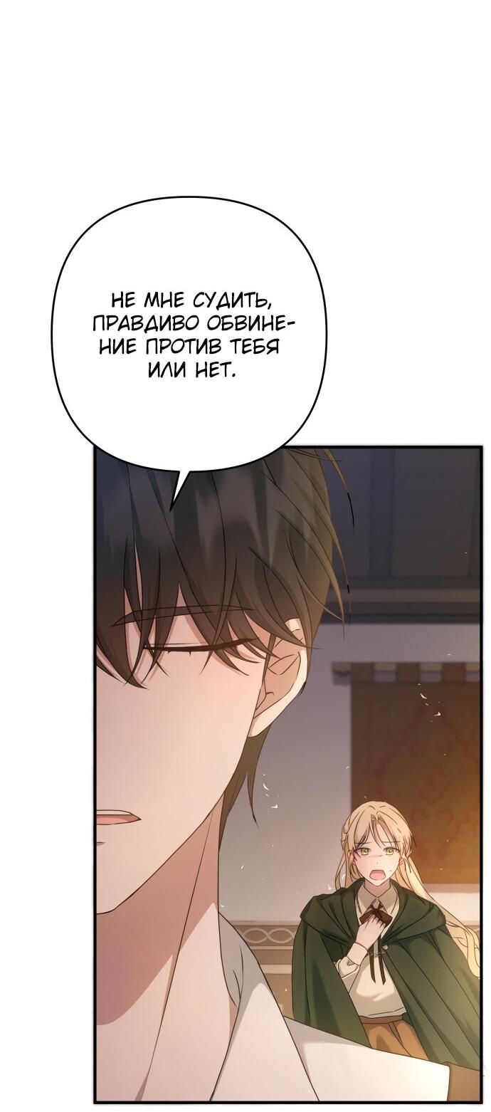 Манга Второстепенная героиня упустила шанс, чтобы сбежать - Глава 4 Страница 52