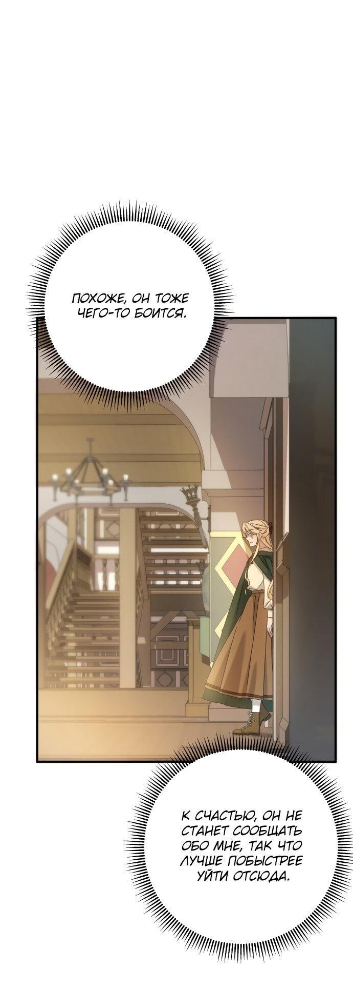 Манга Второстепенная героиня упустила шанс, чтобы сбежать - Глава 4 Страница 63