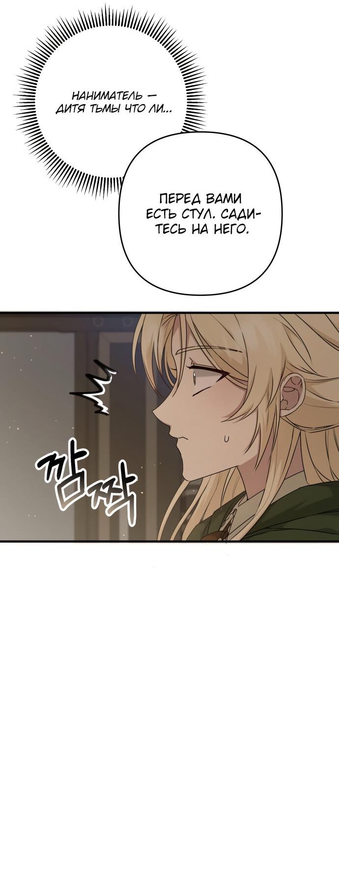 Манга Второстепенная героиня упустила шанс, чтобы сбежать - Глава 4 Страница 32