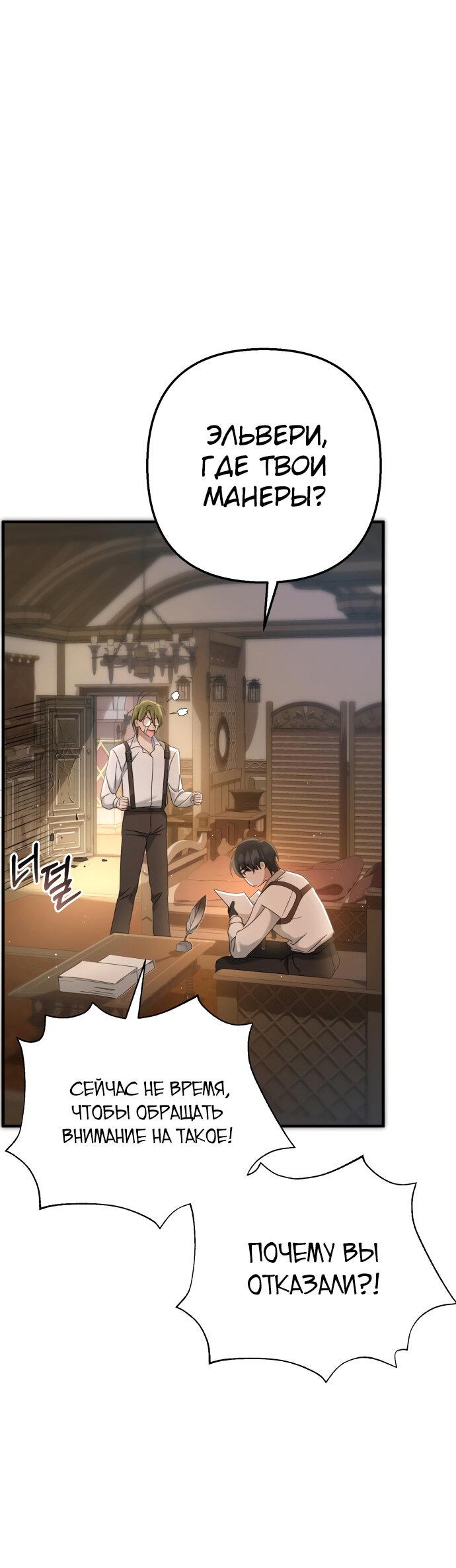 Манга Второстепенная героиня упустила шанс, чтобы сбежать - Глава 4 Страница 69