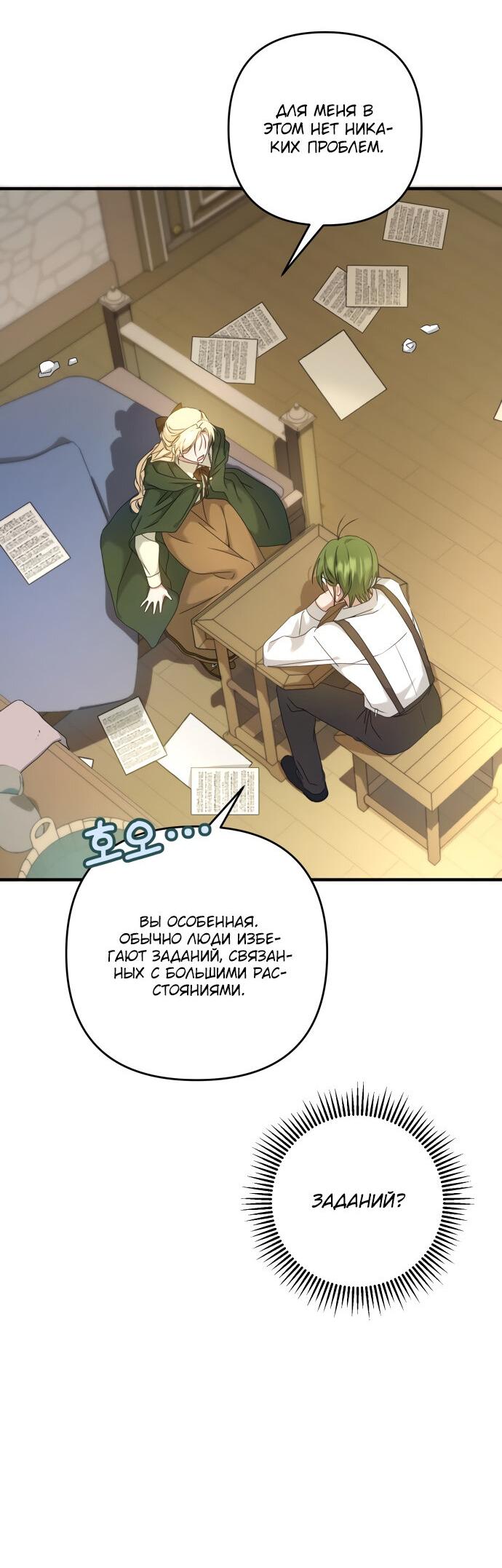 Манга Второстепенная героиня упустила шанс, чтобы сбежать - Глава 4 Страница 11