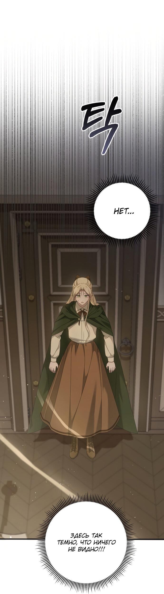 Манга Второстепенная героиня упустила шанс, чтобы сбежать - Глава 4 Страница 30
