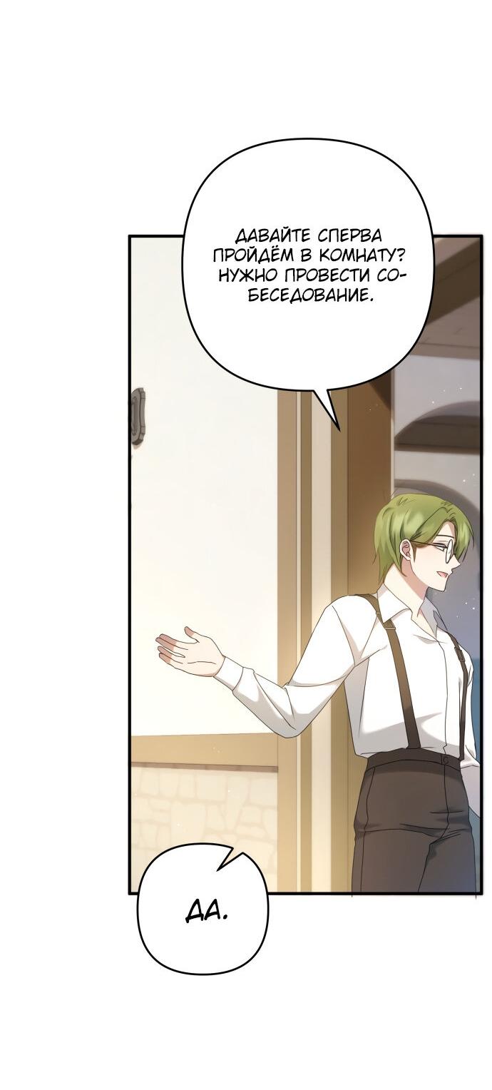 Манга Второстепенная героиня упустила шанс, чтобы сбежать - Глава 4 Страница 3