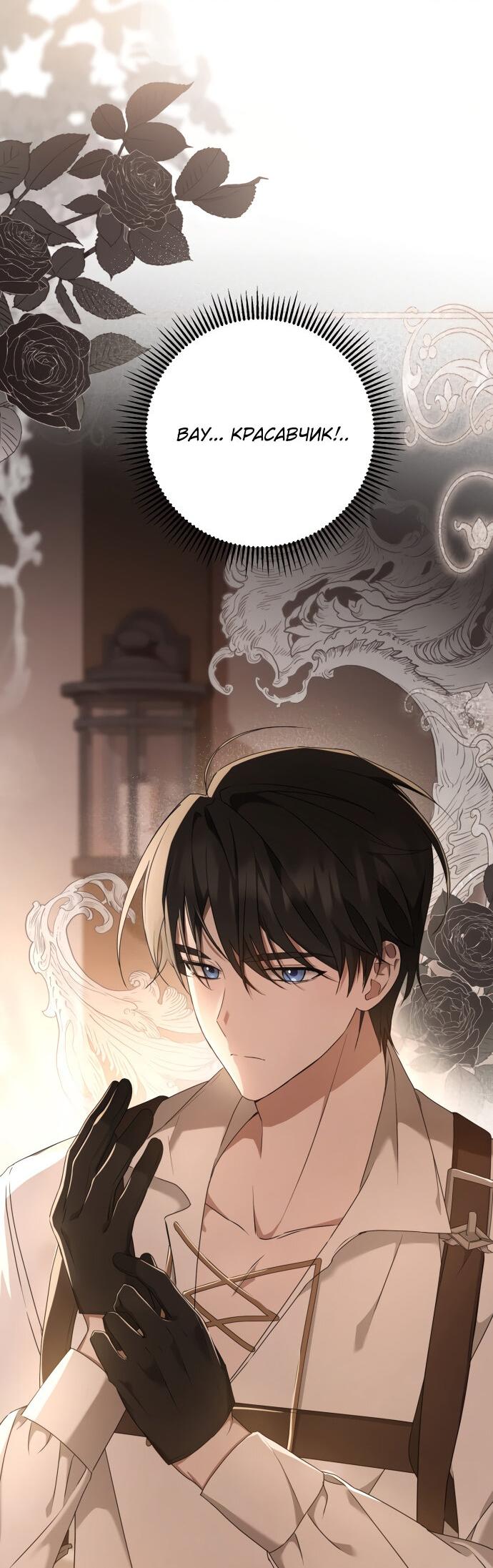 Манга Второстепенная героиня упустила шанс, чтобы сбежать - Глава 4 Страница 41