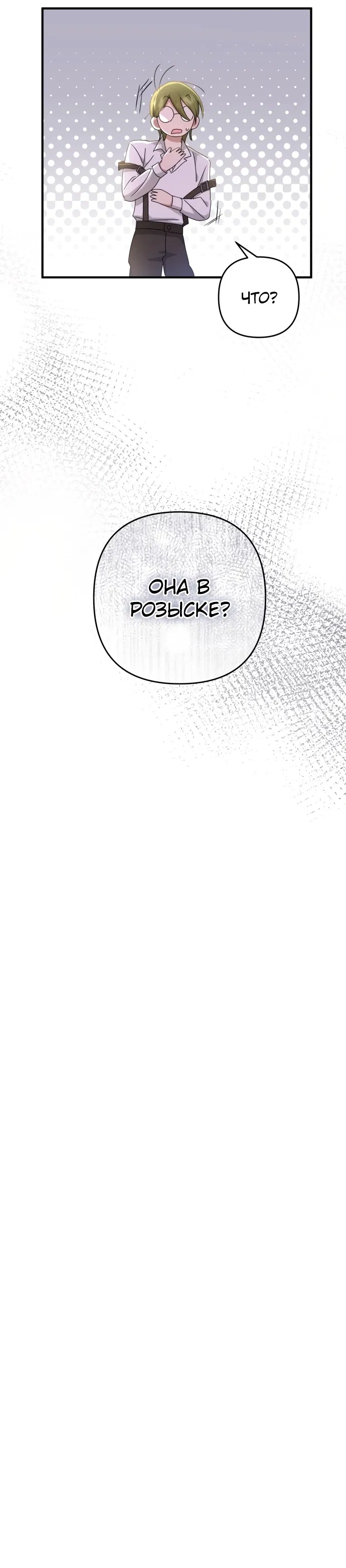 Манга Второстепенная героиня упустила шанс, чтобы сбежать - Глава 4 Страница 71