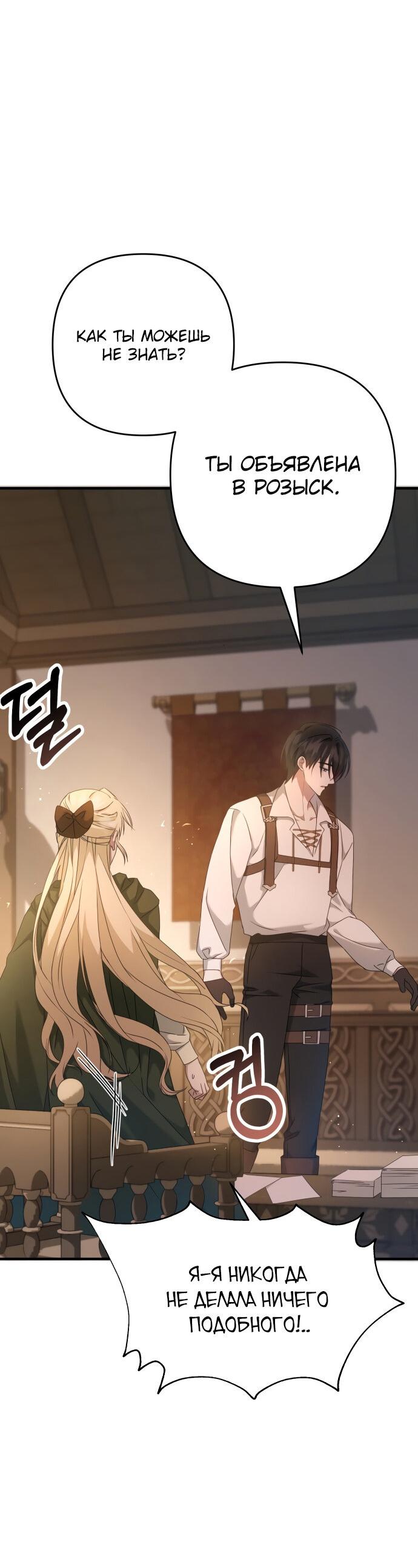 Манга Второстепенная героиня упустила шанс, чтобы сбежать - Глава 4 Страница 51