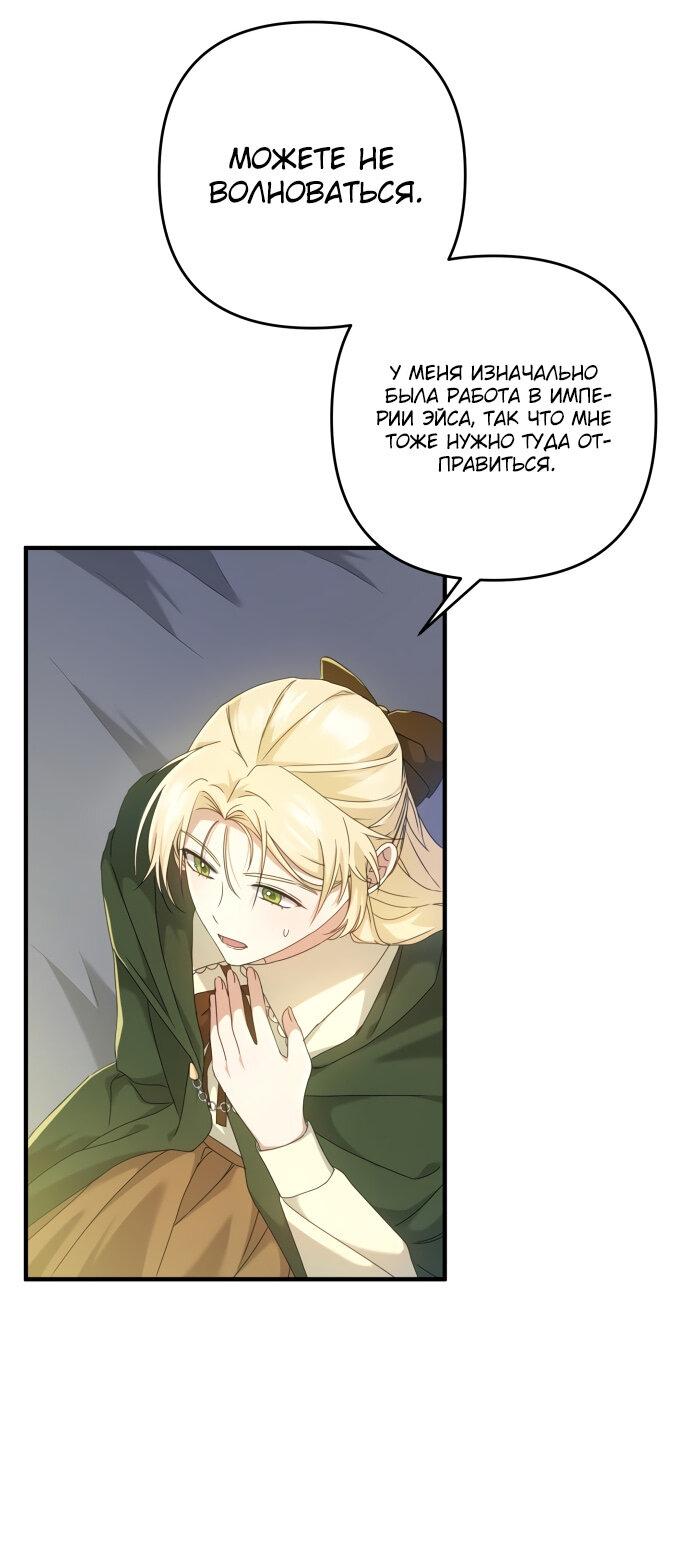 Манга Второстепенная героиня упустила шанс, чтобы сбежать - Глава 4 Страница 12