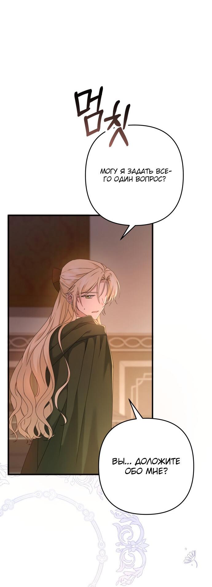 Манга Второстепенная героиня упустила шанс, чтобы сбежать - Глава 4 Страница 57