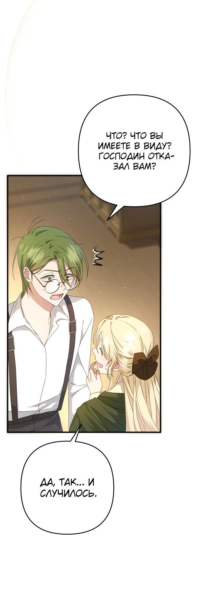 Манга Второстепенная героиня упустила шанс, чтобы сбежать - Глава 4 Страница 65