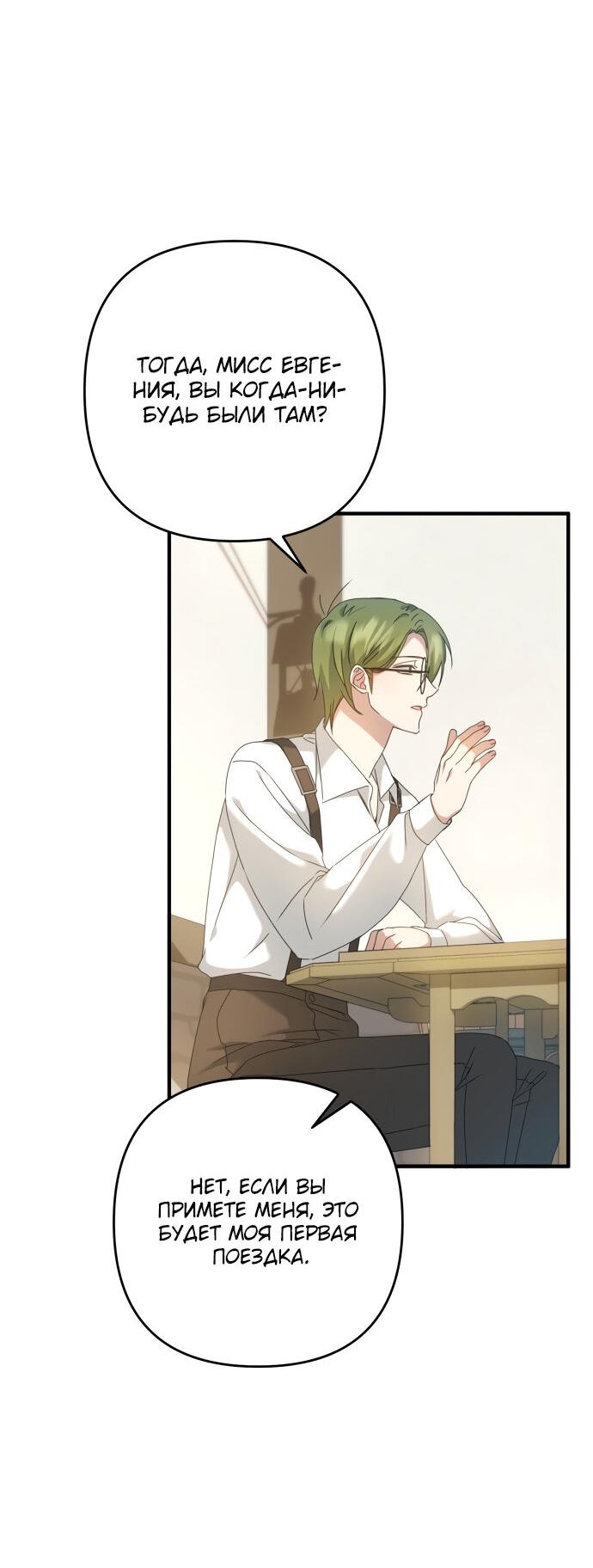 Манга Второстепенная героиня упустила шанс, чтобы сбежать - Глава 4 Страница 13