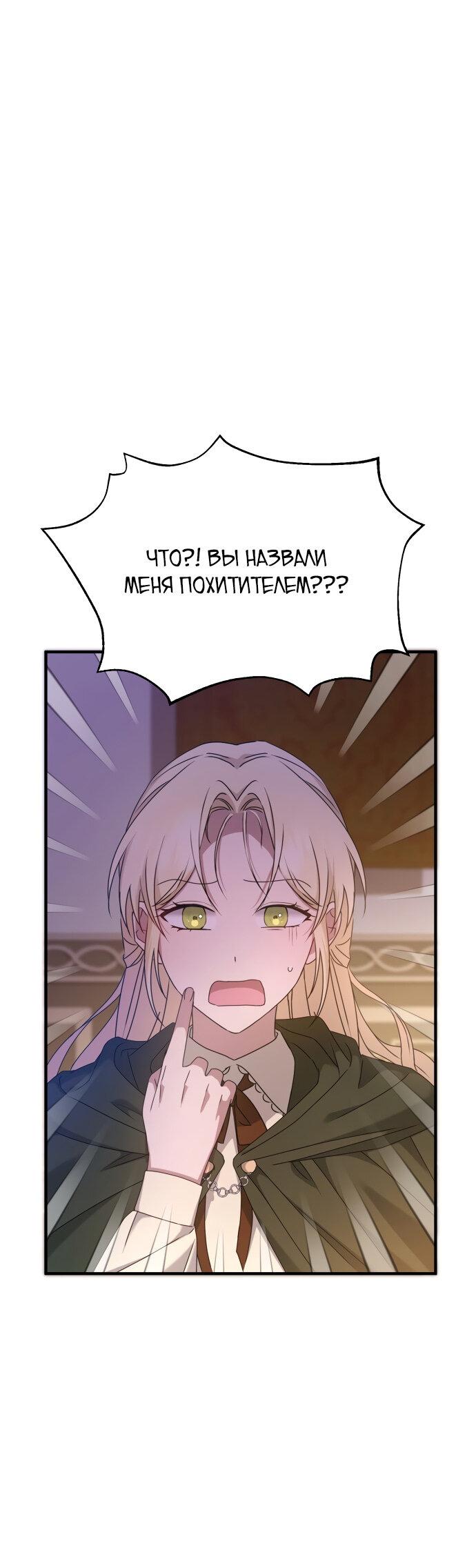 Манга Второстепенная героиня упустила шанс, чтобы сбежать - Глава 4 Страница 50