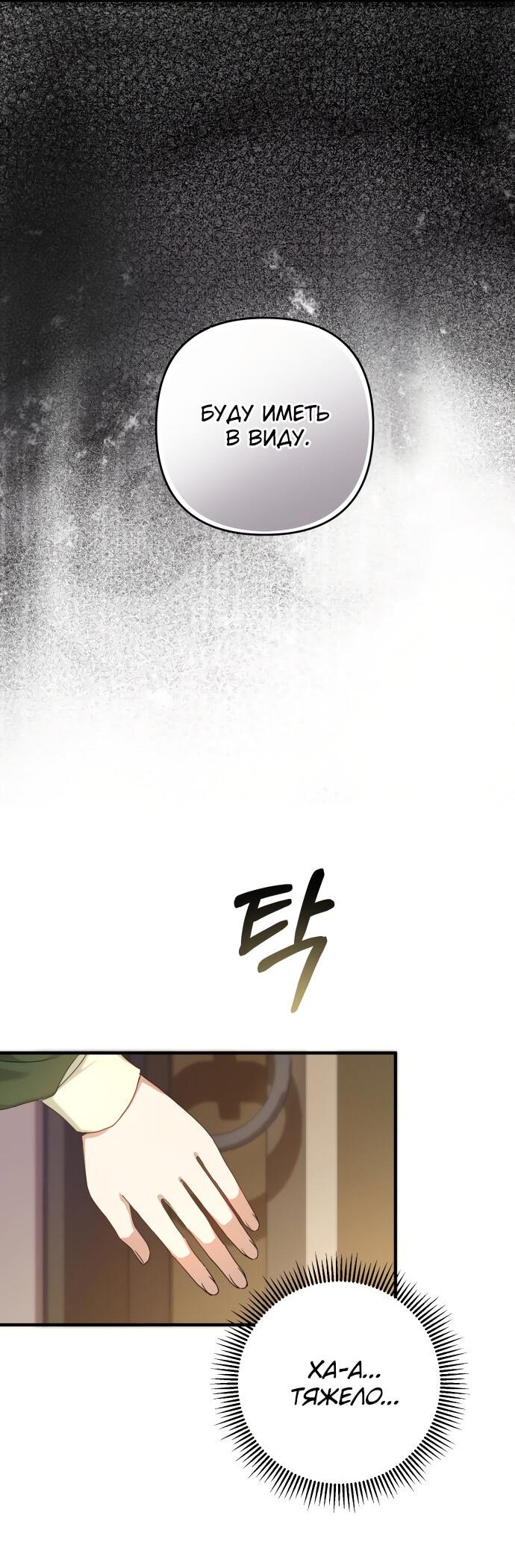 Манга Второстепенная героиня упустила шанс, чтобы сбежать - Глава 4 Страница 62