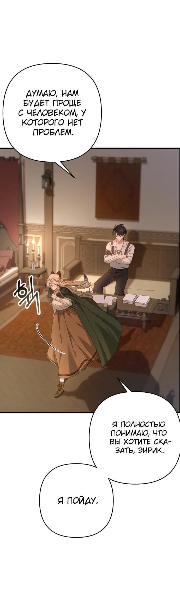 Манга Второстепенная героиня упустила шанс, чтобы сбежать - Глава 4 Страница 56