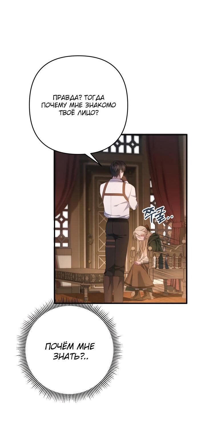 Манга Второстепенная героиня упустила шанс, чтобы сбежать - Глава 4 Страница 47
