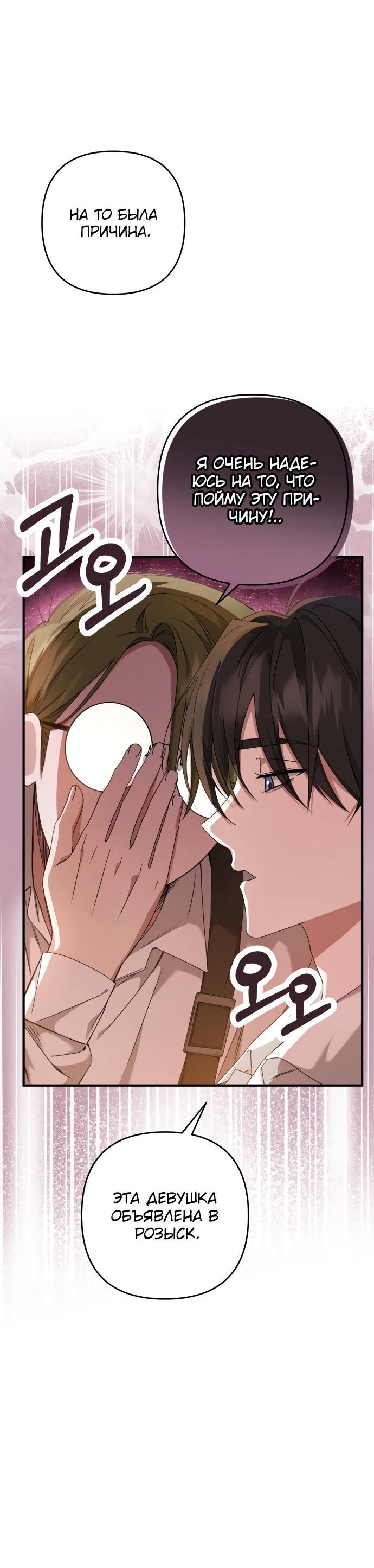 Манга Второстепенная героиня упустила шанс, чтобы сбежать - Глава 4 Страница 70
