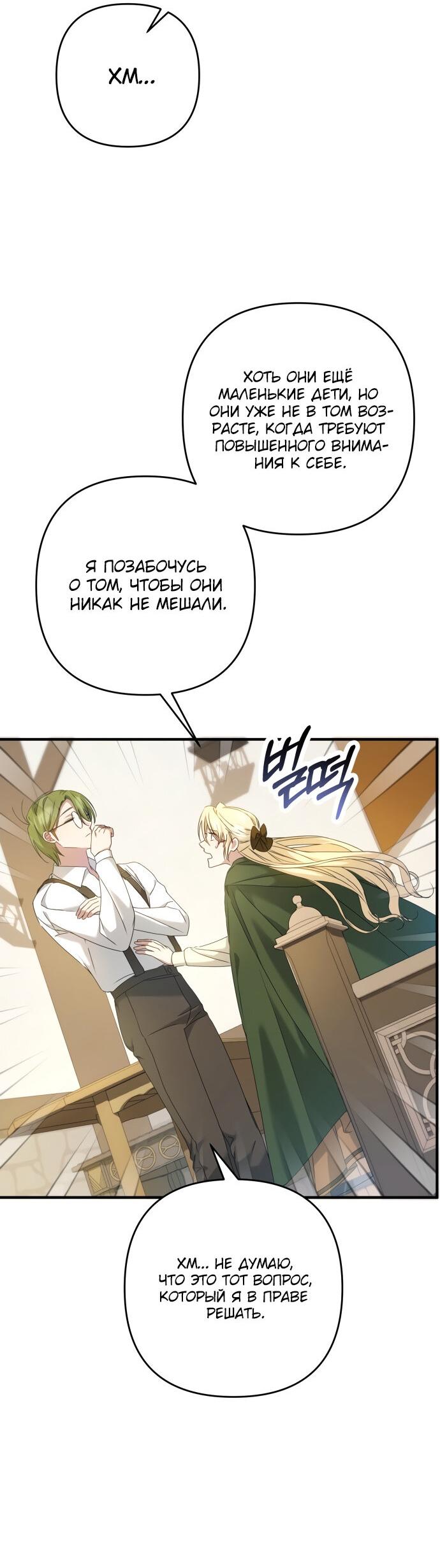 Манга Второстепенная героиня упустила шанс, чтобы сбежать - Глава 4 Страница 20