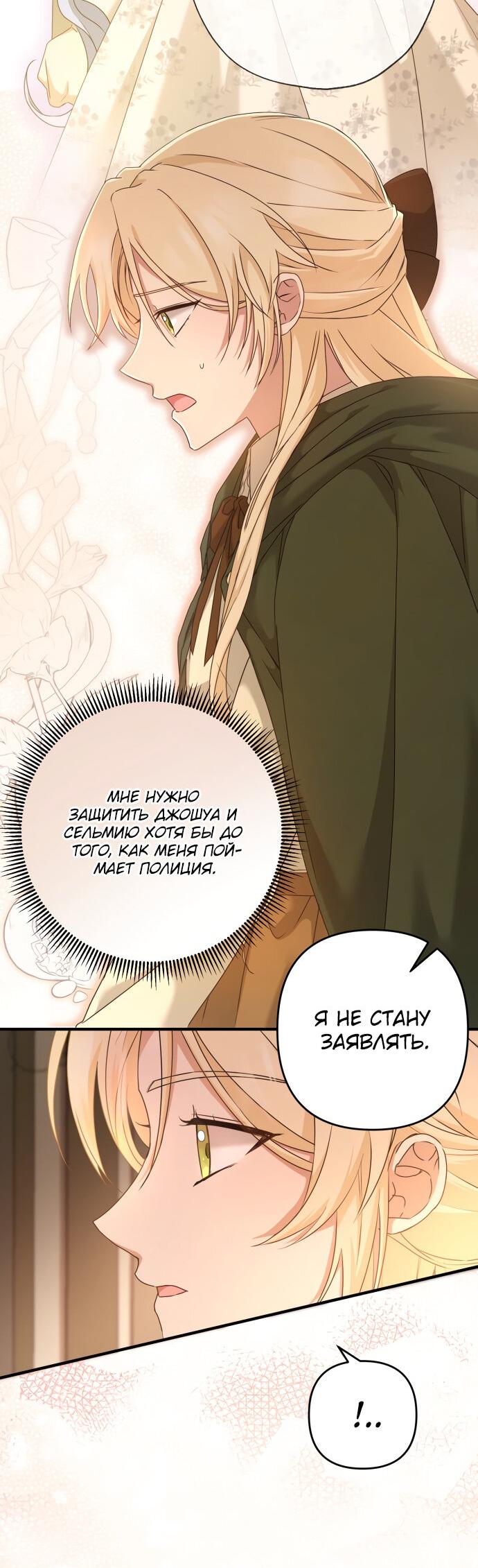 Манга Второстепенная героиня упустила шанс, чтобы сбежать - Глава 4 Страница 59