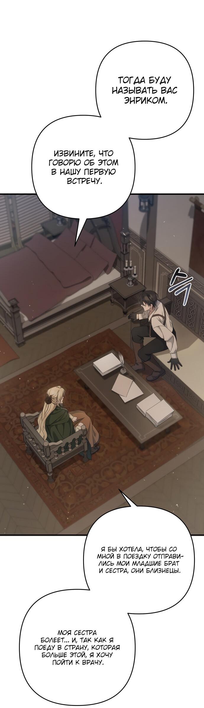 Манга Второстепенная героиня упустила шанс, чтобы сбежать - Глава 4 Страница 36