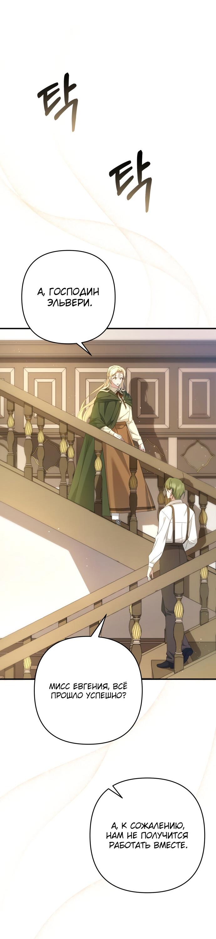 Манга Второстепенная героиня упустила шанс, чтобы сбежать - Глава 4 Страница 64