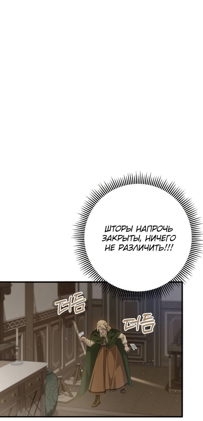 Манга Второстепенная героиня упустила шанс, чтобы сбежать - Глава 4 Страница 31