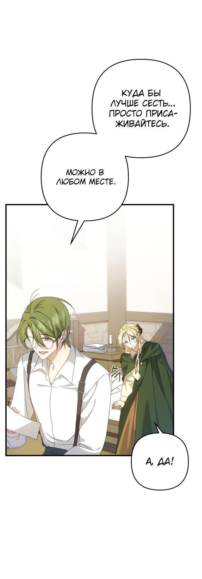 Манга Второстепенная героиня упустила шанс, чтобы сбежать - Глава 4 Страница 6